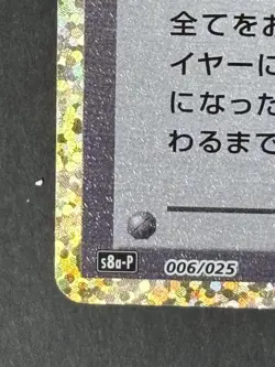 Pokemon Cards Game - Here Comes Team Rocket ! 006/025 S8a-P 25th PROMO Japanese - Image 5