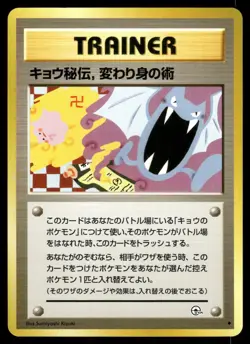 Koga's Ninja Trick Uncommon Gym Challenge Pokemon Japanese Lightly Played - Image 1