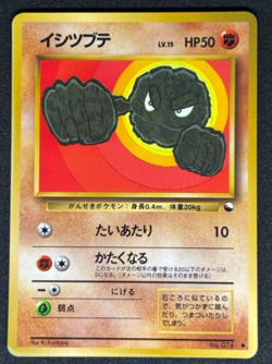 Pokemon card Japanese Geodude No. 074 Vending series glossy expansion sheet - Image 1
