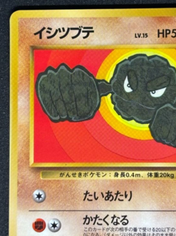 Pokemon card Japanese Geodude No. 074 Vending series glossy expansion sheet - Image 2