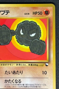 Pokemon card Japanese Geodude No. 074 Vending series glossy expansion sheet - Image 3