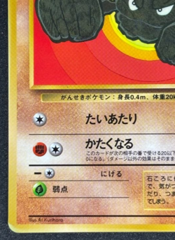 Pokemon card Japanese Geodude No. 074 Vending series glossy expansion sheet - Image 4