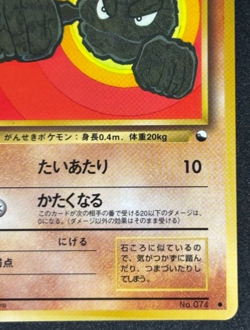 Pokemon card Japanese Geodude No. 074 Vending series glossy expansion sheet - Image 5