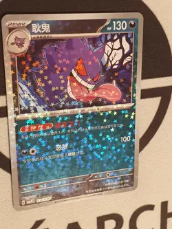 Gengar 0303/07 Cosmos Star Holo - Pokemon Karte Original Pokemon TCG Gem Pack 3 - Image 3