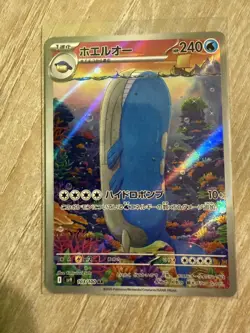 Pokemon Wailord AR 103/100 SV9 Battle Partners - Card Japanese MINT - Image 3