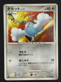 SWABLU 077/096 PT1 GALACTIC'S CONQUEST JAPANESE POKEMON CARD - Image 1