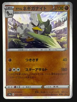 Galarian Sirfetch'd S4a 091/190 - Japanese Pokemon Card - Image 1