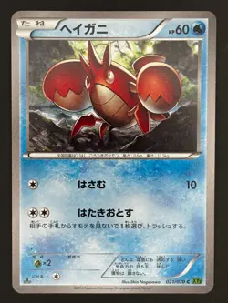 Pokemon Card / Corphish 021/070 XY5 Card (Tidal Storm) - Image 1