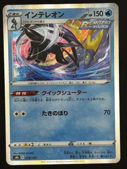 Inteleon 038/184 S8b Vmax Climax Holo Japanese Pokemon Card - Image 1