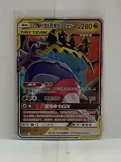 Naganadel & Guzzlord GX CSM2.5C 037/061 S-Chinese Pokemon Tag Team Holo Card NM - Image 1