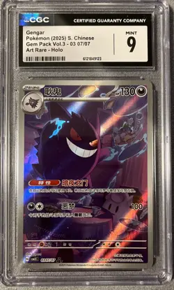 [US Seller] Gengar Gem Pack Vol.3 - 03 07/07 Art Rare Holo Pokemon 2025 Chinese - Image 1
