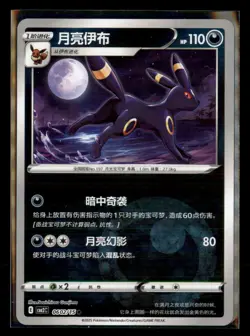 Umbreon 0602/15 Gem Pack Volume 2 Pokemon Near Mint - Image 1