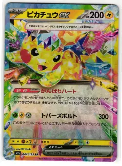 PIKACHU EX 044/193 HOLO DOUBLE RARE MEGA DREAM EX JAPANESE POKEMON TCG - Image 1