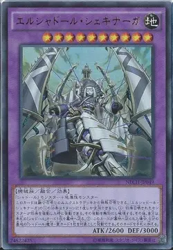 Yugioh Card NECH-JP049 El Shaddoll Shekhinaga | Ultimate Japanese - Image 1