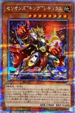 Yugioh Card DIFO-JP007 Therion King Regulus | Prismatic Japanese - Image 1