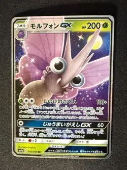VENOMOTH GX 002/055 SM9A NIGHT UNISON JAPANESE POKEMON CARD TCG - Image 1