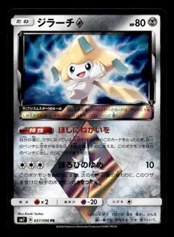 Jirachi 057/096 Prism Star Sky Splitting Charisma Pokemon Japanese Near Mint - Image 1