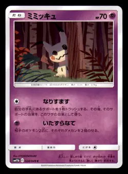 Mimikyu 028/049 Common Dream League Pokemon Japanese Lightly Played - Image 1