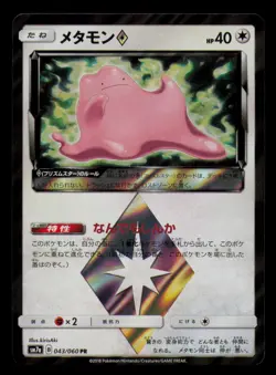 Ditto 043/060 Prism Rare Thunderclap Spark Pokemon Japanese Near Mint - Image 1