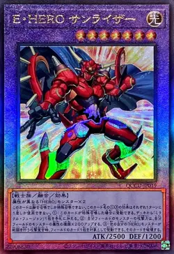 Yugioh Card QCCU-JP019 Elemental HERO Sunrise | Ultimate Japanese - Image 1