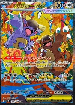 089-063-M1S-B - Pokemon Card - Japanese - Mega Kangaskhan ex - SAR - Image 1