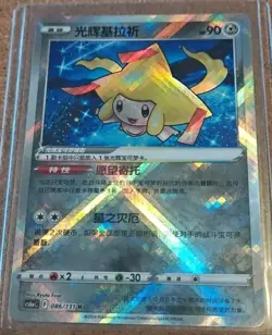 Pokemon TCG Chinese Sword & Shield CS6aC-086/131 K Radiant Jirachi HOLO MINTCard - Image 1