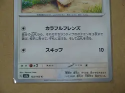 Eevee 133/165 Sv2a: Pokemon Card Regular Japanese - Image 4