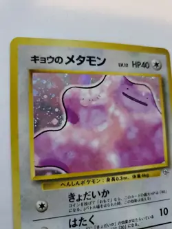 Koga's ditto Gym Holo Japanese Pokemon Card Base WOTC NM + - Image 2