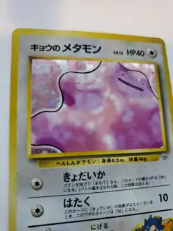 Koga's ditto Gym Holo Japanese Pokemon Card Base WOTC NM + - Image 5