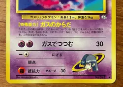 Pokemon TCG Sabrinas Gastly + Haunter Challenge from the Darkness Japanese 1999 - Image 5