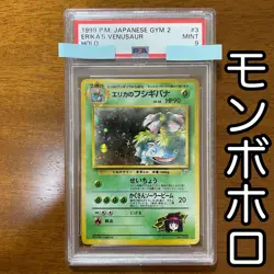 PSA9 Erika'S Fushigibana Pokemon Card Holo Old Back Monboholo - Image 1