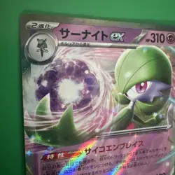 2023 Pokemon Japanese Scarlet ex Gardevoir ex 028/078 RR sv1S Double Rare - Image 5
