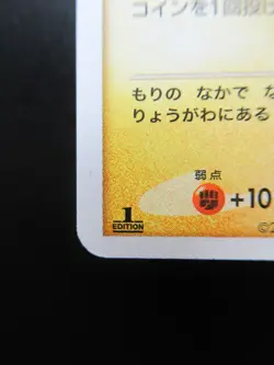 Pokemon Japanese Non-Holo Card Pikachu Nintendo NO.025 DPBP#026 1st Edition - Image 5