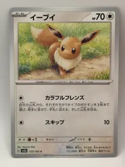 Eevee 133/165 Sv2a: Pokemon Card 151 Regular (Japanese) - Image 1