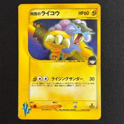 Rocket's Raikou VS Series 1st Ed 094/141 Holo Japanese Pokemon e Card - Image 2