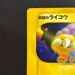 Rocket's Raikou VS Series 1st Ed 094/141 Holo Japanese Pokemon e Card - Image 3