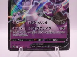 JAPANESE POKEMON CARD MEWTWO V VSTAR UNIVERSE ART RARE 050/172 - Image 5