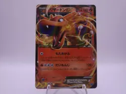JAPANESE POKEMON CARD CHARIZARDEX WILD BLAZE DOUBLE RARE 011/080 - Image 1