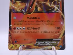 JAPANESE POKEMON CARD CHARIZARDEX WILD BLAZE DOUBLE RARE 011/080 - Image 5