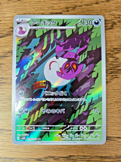 Arbok 079/071 AR SV5K: Japanese Wild Force NM Pokemon TCG - Image 1