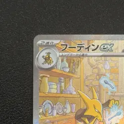 Alakazam ex SAR 203/165 SV2a Pokemon Card 151 - Pokemon Card Japanese - Image 2