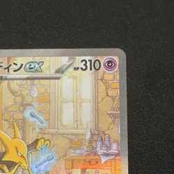 Alakazam ex SAR 203/165 SV2a Pokemon Card 151 - Pokemon Card Japanese - Image 3