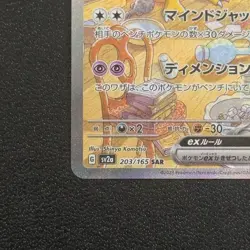 Alakazam ex SAR 203/165 SV2a Pokemon Card 151 - Pokemon Card Japanese - Image 5