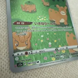 2022 Pokemon Japanese VSTAR Universe Ditto 197/172 AR Art Rare Holo - Image 2
