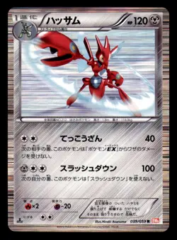 Scizor 039/059 Rare Cold Flare Pokemon Japanese Lightly Played - Image 1