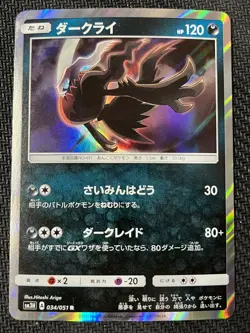 Darkrai 034/051 Rare To Have Seen the Battle Rainbow Pokemon Japanese Near Mint - Image 1