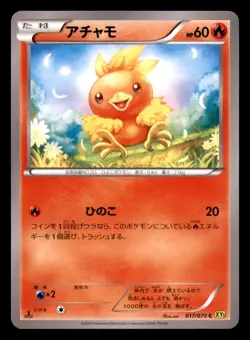 Torchic 017/070 Common Gaia Volcano Pokemon Japanese Lightly Played - Image 1