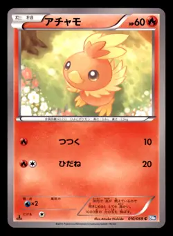 Torchic 010/069 Common Dark Rush Pokemon Japanese Near Mint - Image 1