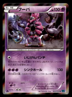 Hoopa 023/054 Rare Cruel Traitor Pokemon Japanese Near Mint - Image 1