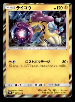 Raikou 037/095 Rare Super Burst Impact Pokemon Japanese Near Mint - Image 1